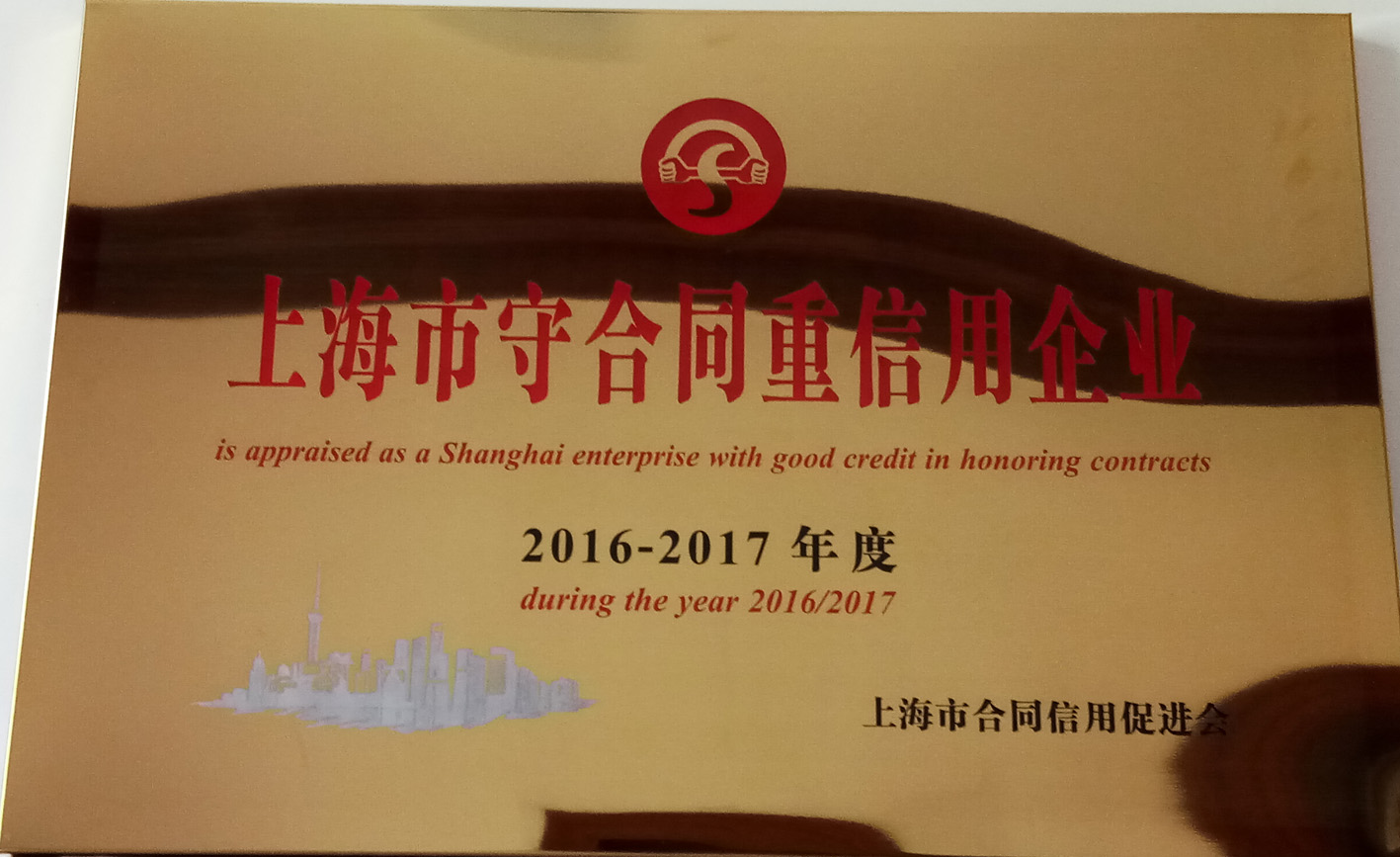 统钜净化荣获上海市2016~2017年度守合同重信用AA级企业荣誉称号